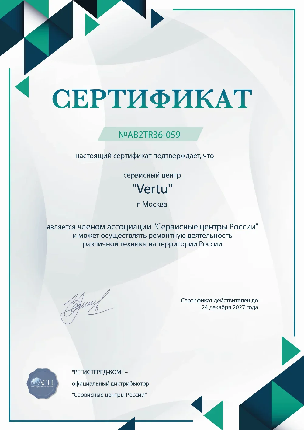 oms.fix-vertu.ru Сертификат квалификации сервисного центра по ремонту техники Vertu